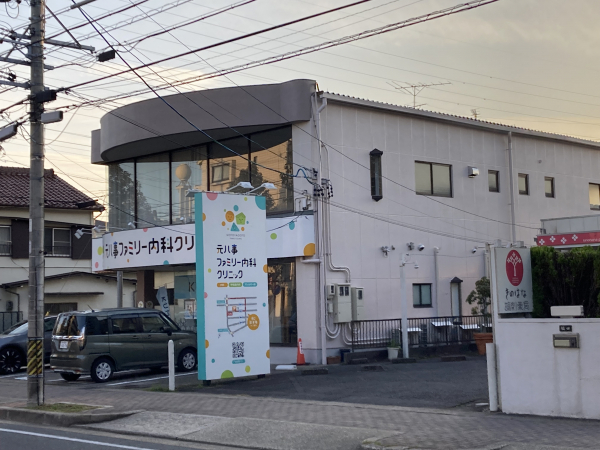 元八事ファミリー内科クリニック