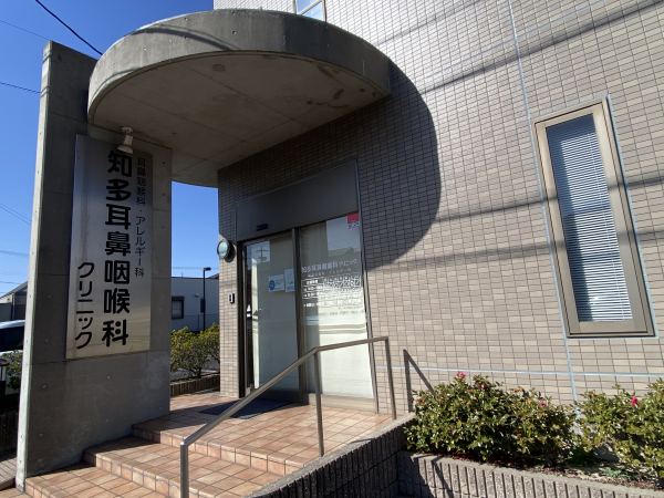 知多耳鼻咽喉科