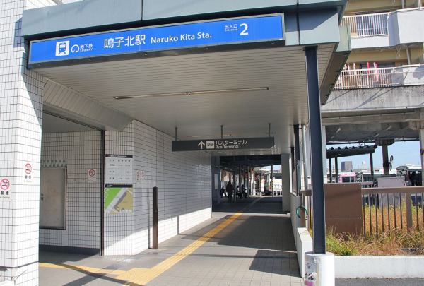 地下鉄桜通線「鳴子北」駅