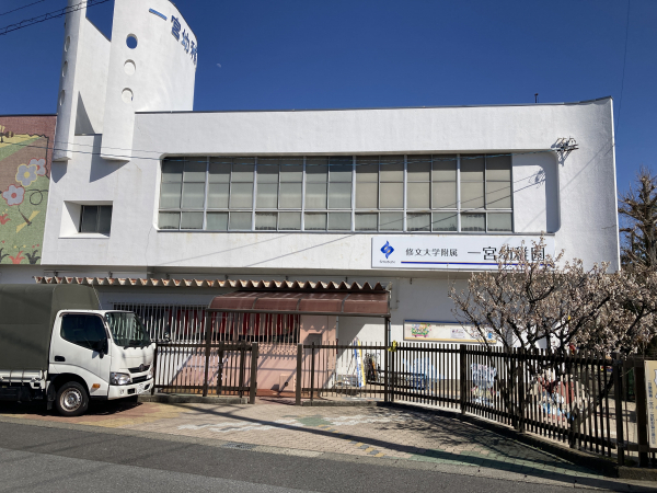 修文大学付属一宮幼稚園