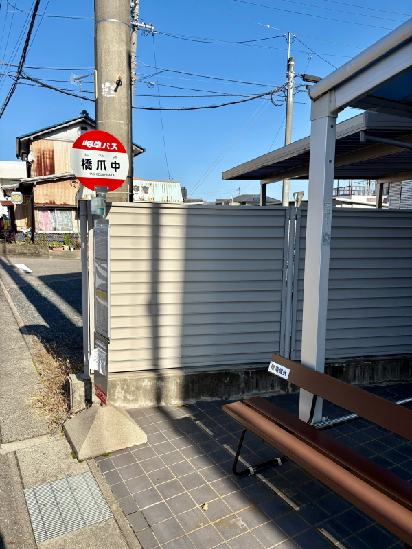 岐阜バス「橋爪中」停