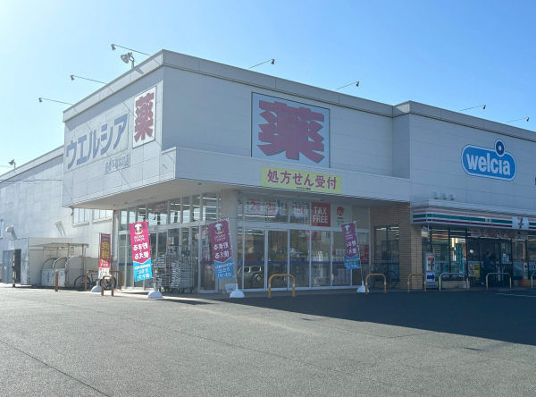 ウエルシア 豊橋平川本町店