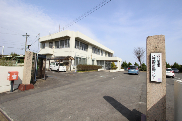 八郷地区市民センター