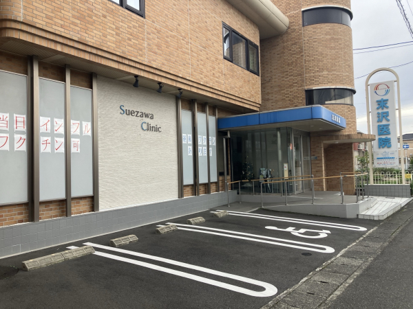 末沢医院