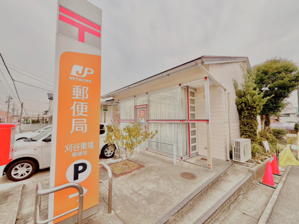 刈谷東境郵便局