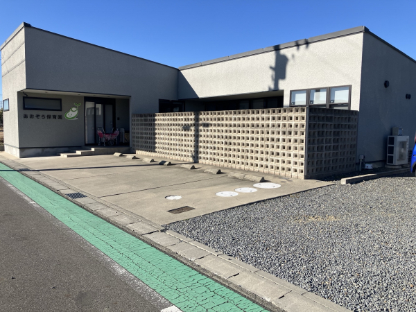 あおぞら保育園 石橋園