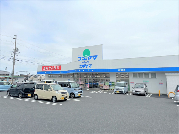 ドラッグスギヤマ 菰野店