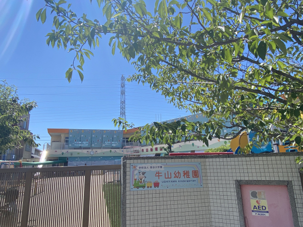 牛山幼稚園