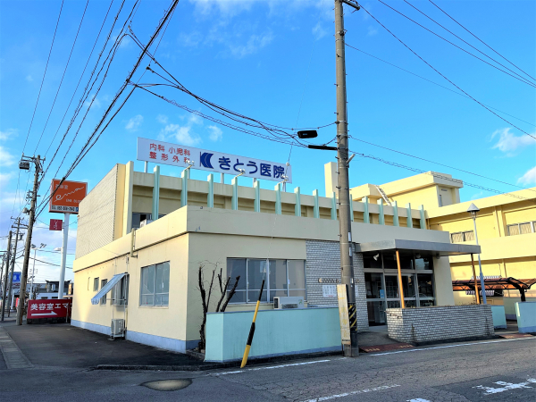 きとう医院（内科小児科整形外科）