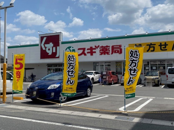 スギドラッグ 美和店