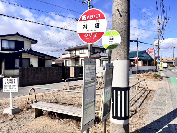 ふれんどバス(名鉄バス)「刈宿」停	