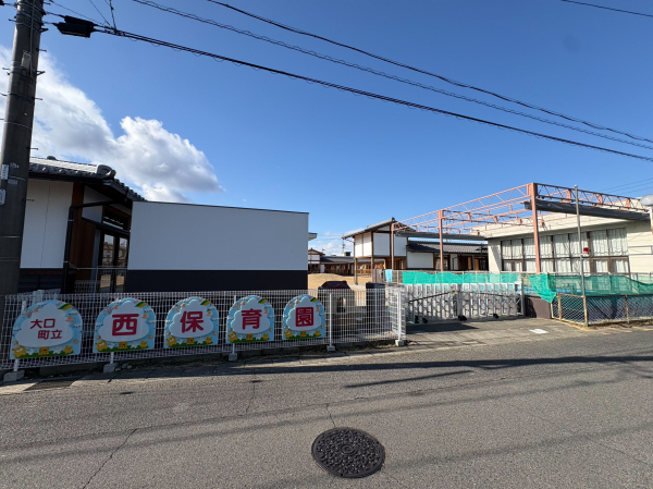 西保育園