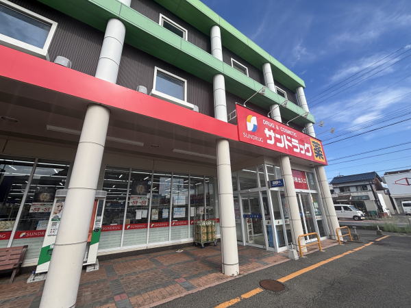 サンドラッグ一宮末広薬局店