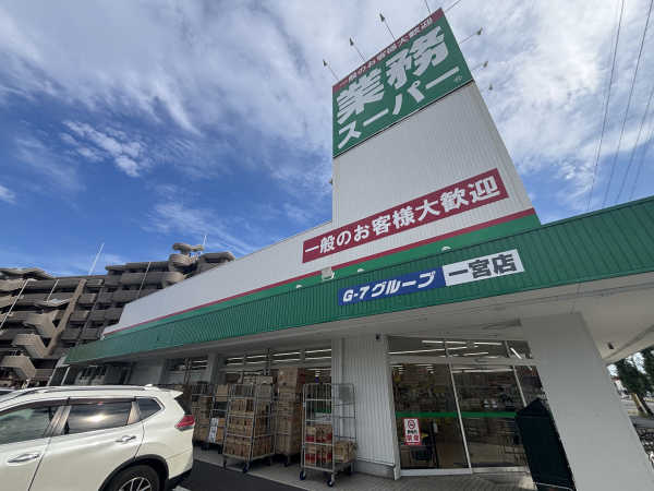 業務スーパー 一宮店