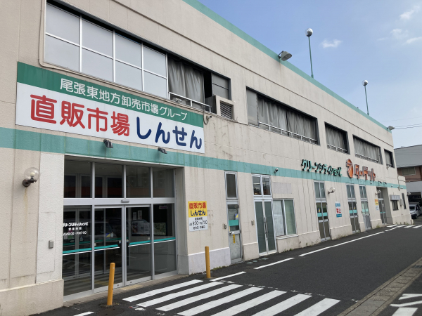 しんせん せと菱野店