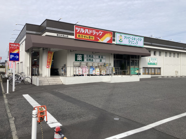 ツルハドラッグ 春日井高山店