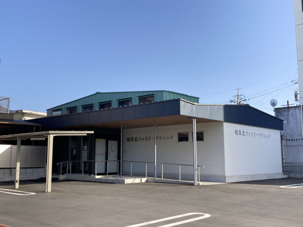 岐阜北ファミリークリニック