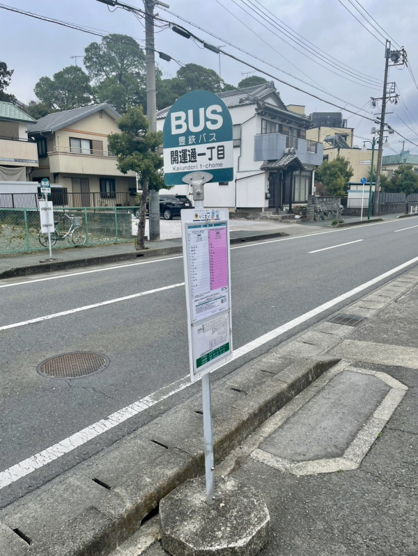 豊鉄バス「開運通一丁目」停