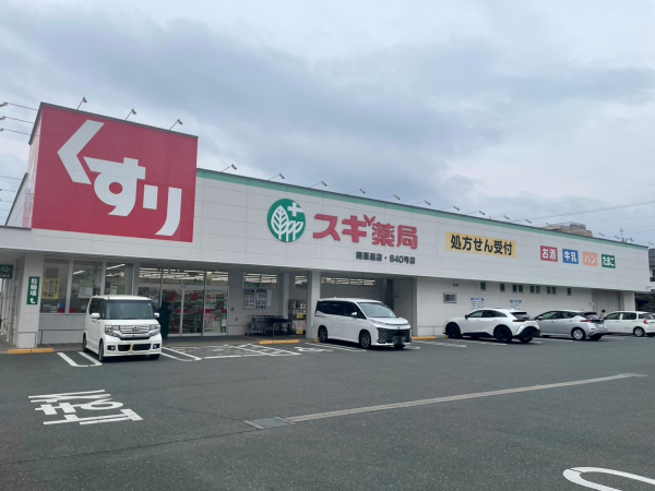 スギ薬局 開運通店