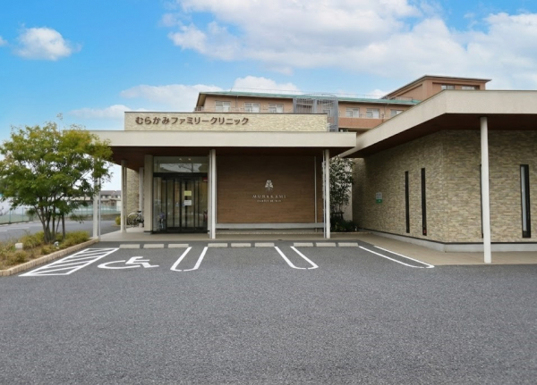 むらかみファミリークリニック
