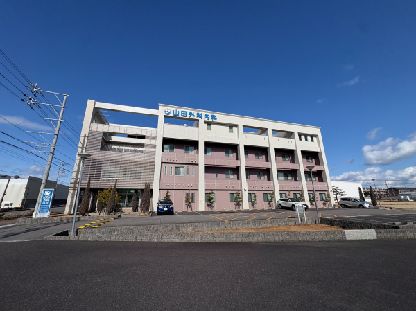 山田外科内科
