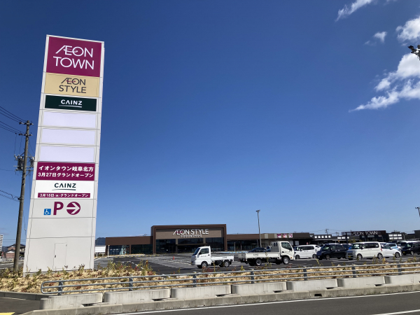 イオンタウン岐阜北方