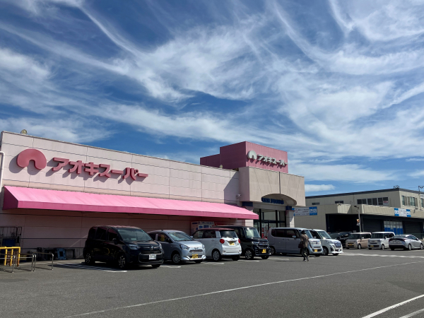 アオキスーパー古井店