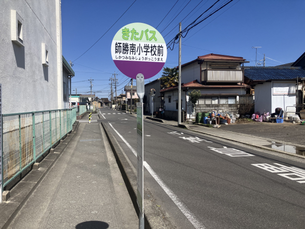きたバス(つつじ線)「師勝南小学校前」停