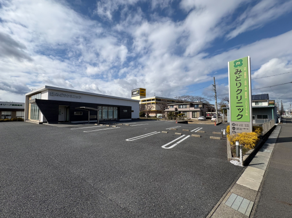 みどりクリニック