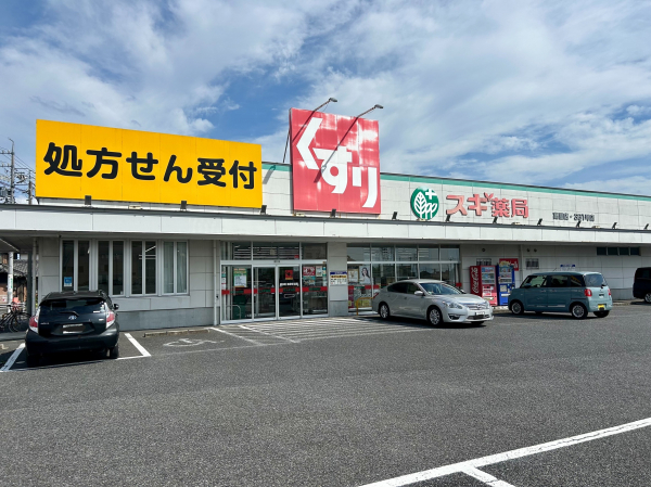 スギ薬局 高屋店