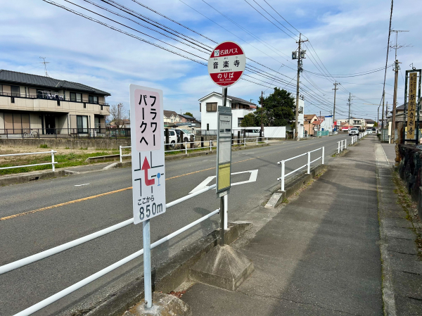 名鉄バス「音楽寺」停