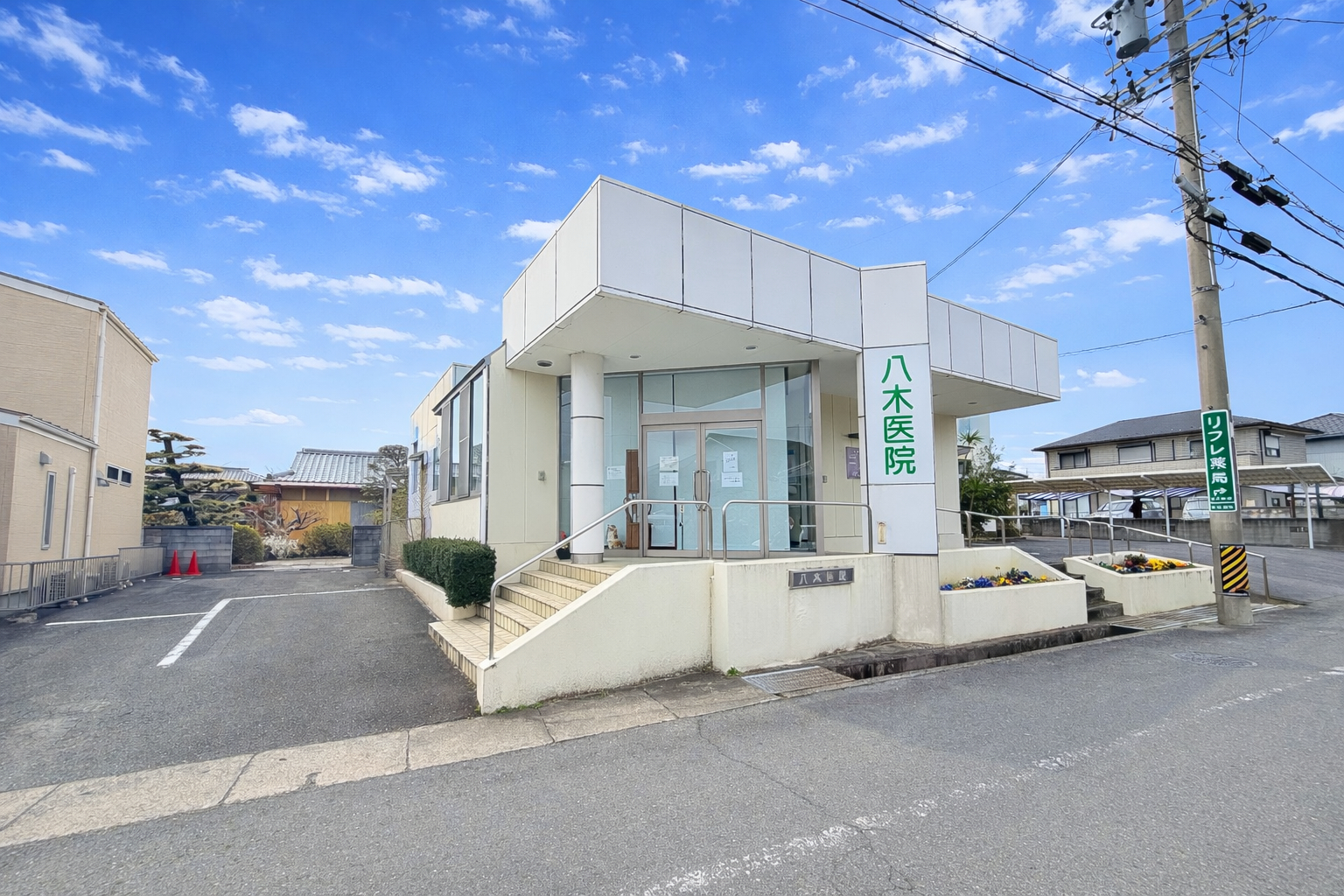 八木医院