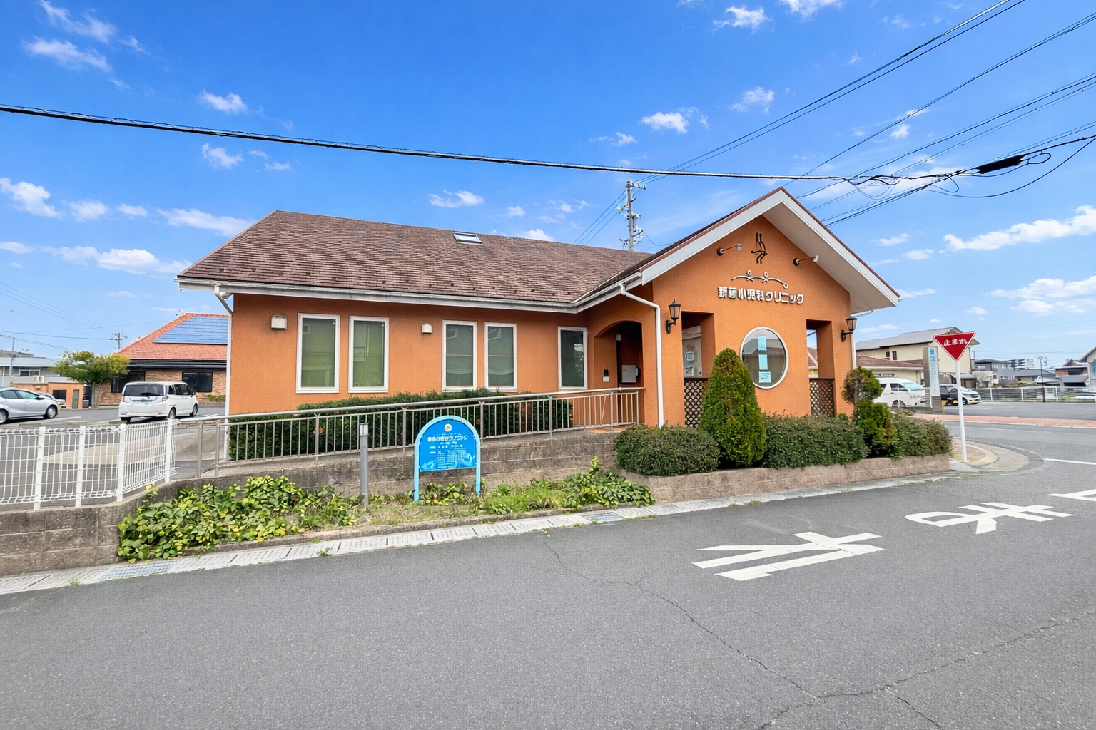 新藤小児科クリニック