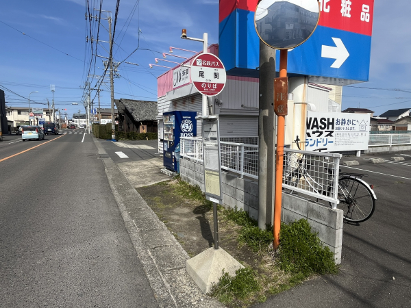 名鉄バス「尾関」停
