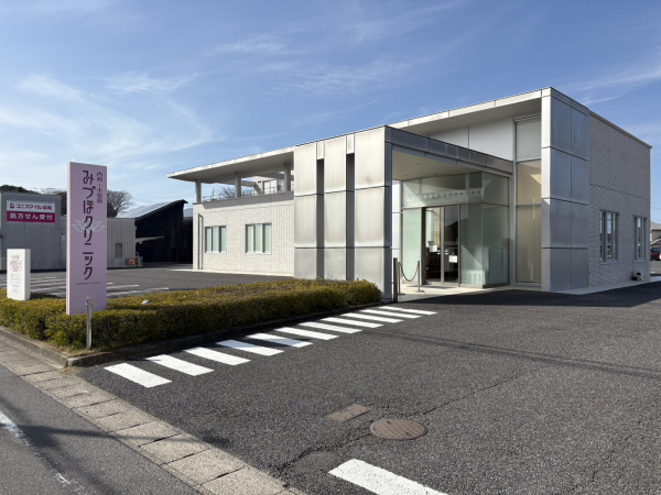 みづほクリニック