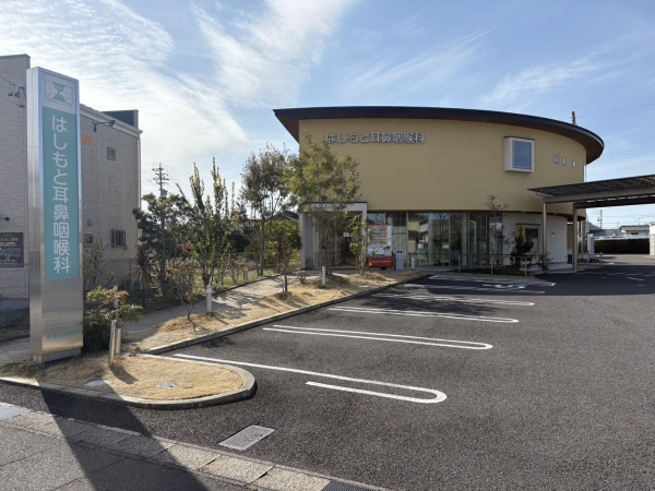 はしもと耳鼻咽喉科