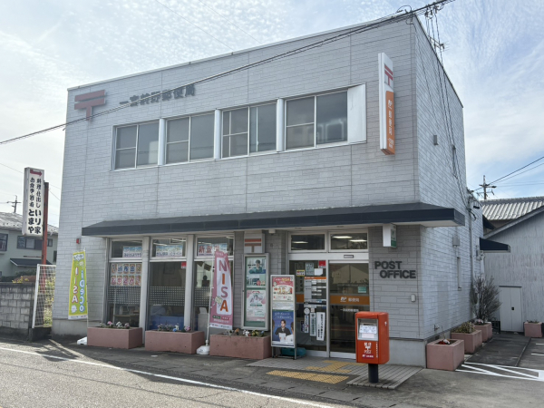 一宮前野郵便局