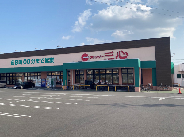 スーパー三心 玉ノ井店