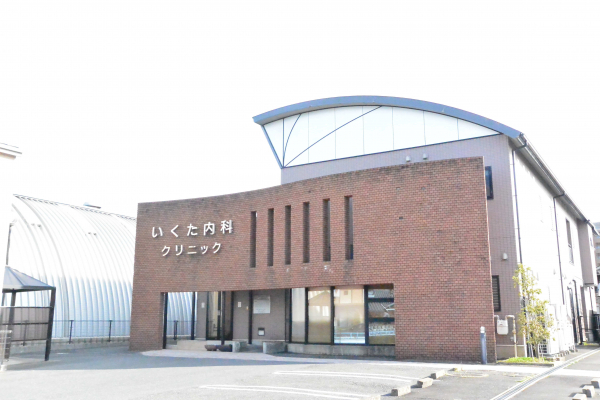 いくた内科クリニック