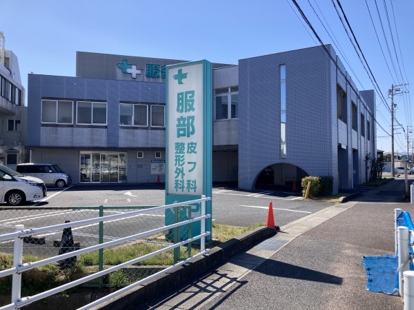 服部整形外科皮フ科