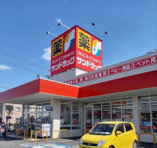 サンドラッグ 豊山店