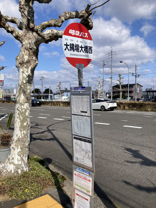 岐阜バス「大縄場大橋西」停