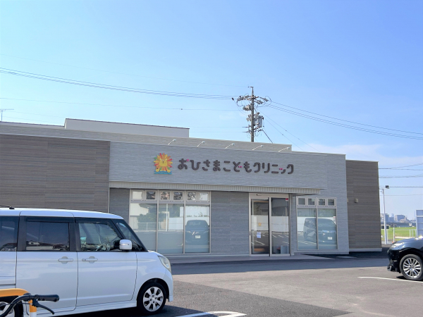 おひさまこどもクリニック