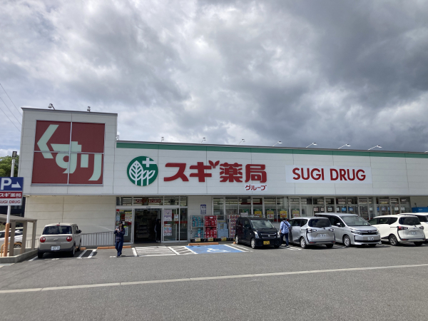 スギ薬局 赤池店