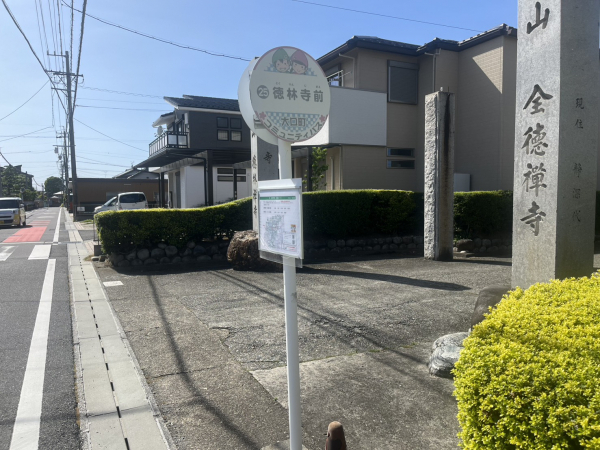 コミュニティバス「徳林寺前」停