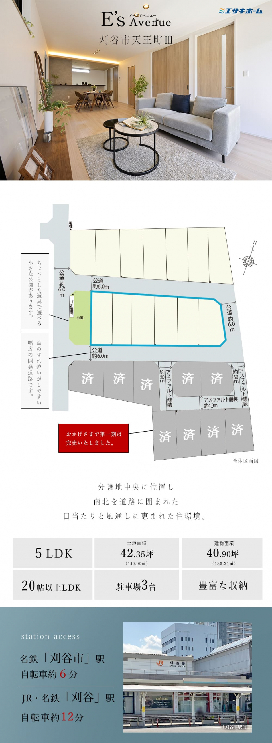 E's Avenue 刈谷市天王町Ⅲ｜｜愛知・岐阜・三重の新築一戸建て分譲