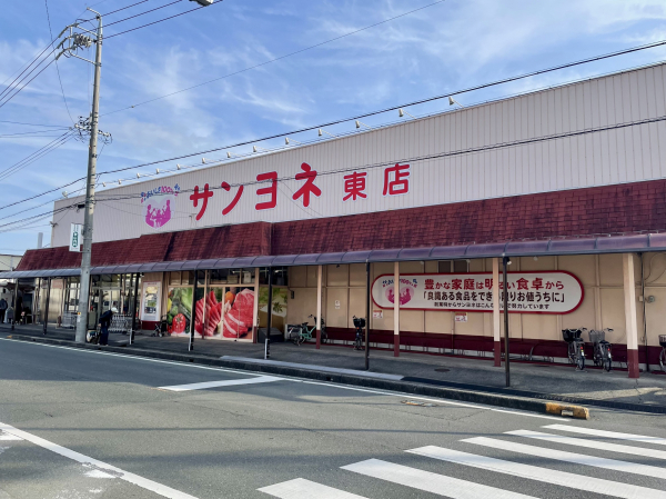 サンヨネ 東店
