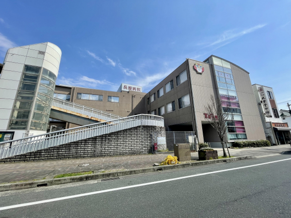 長屋病院