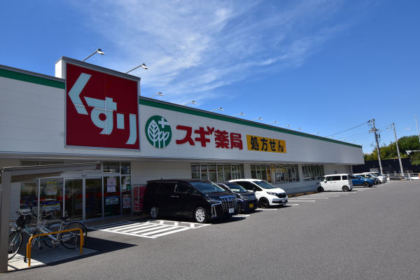 スギ薬局 東郷店