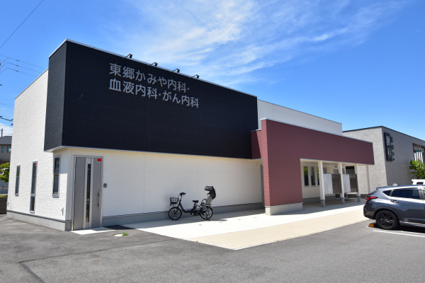 東郷かみや内科・血液内科・がん内科